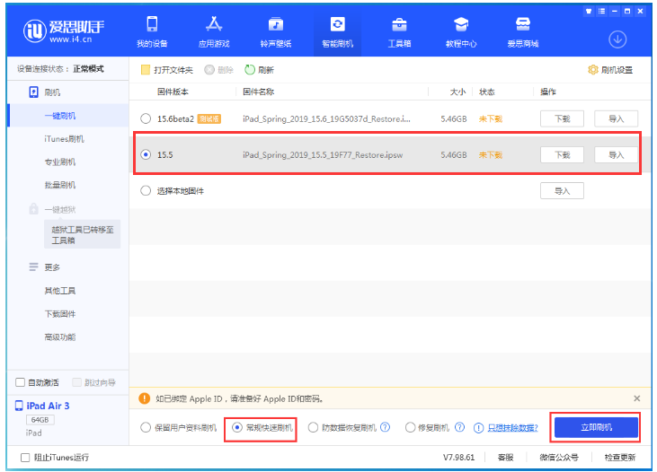 永新苹果手机维修分享iOS 16降级iOS 15.5方法教程 