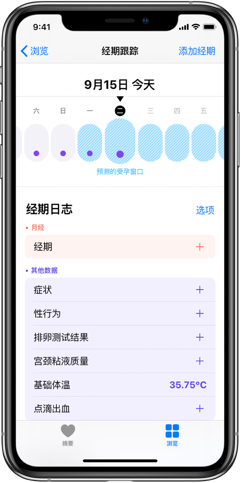 永新苹果13维修分享如何使用iPhone13监测女生经期 