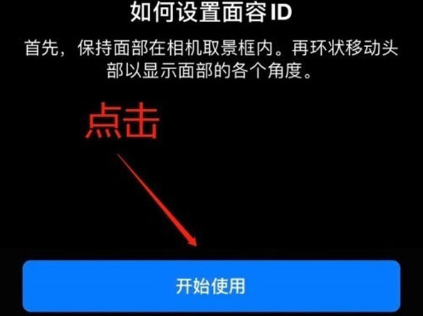 永新苹果13维修分享iPhone 13可以录入几个面容ID 