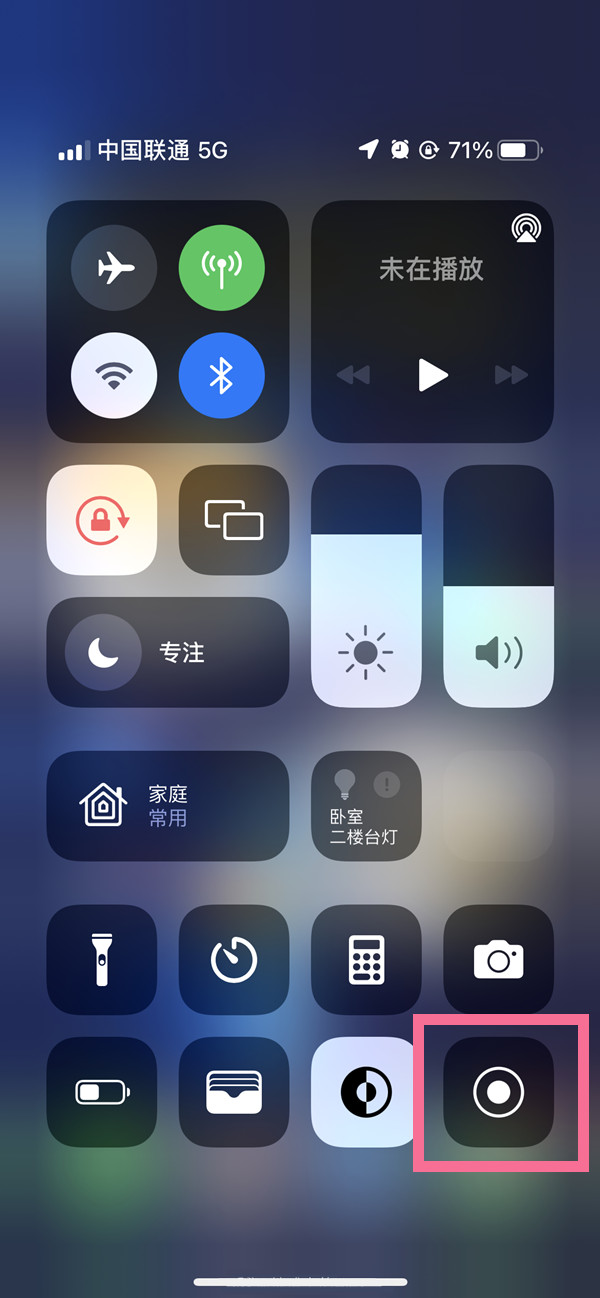 永新苹果13维修分享iPhone 13屏幕录制方法教程 