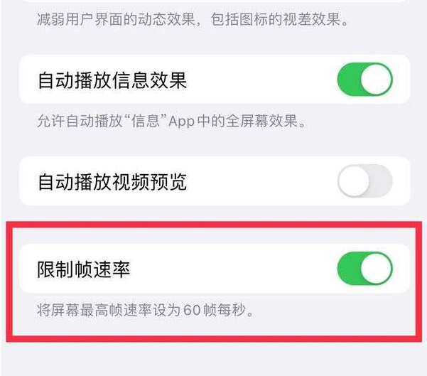 永新苹果13维修分享iPhone13 Pro高刷设置方法 