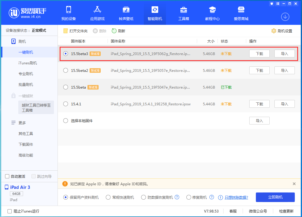 永新苹果手机维修分享iOS15.5 Beta 3更新内容及升级方法 