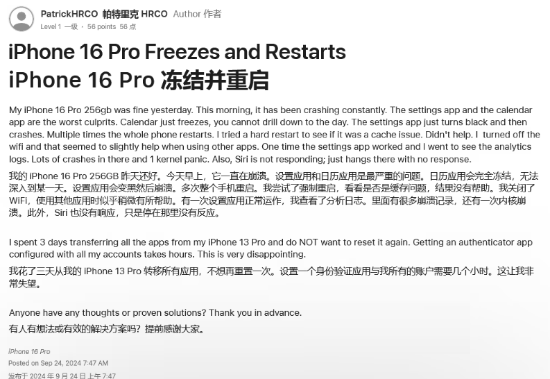 永新苹果16维修分享iPhone 16 Pro / Max 用户遇随机卡死 / 重启问题 