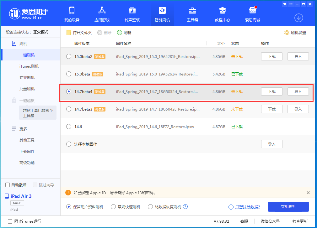 永新苹果手机维修分享iOS 14.7 beta 4更新内容及升级方法教程 