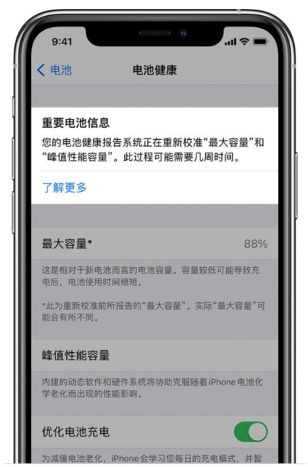 永新苹果手机维修分享升级iOS 14.5 Beta 6后如何进行电池校准 