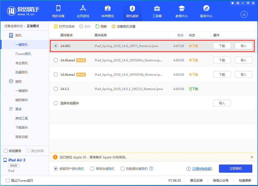 永新苹果手机维修分享iOS14.6RC版更新内容及升级方法 