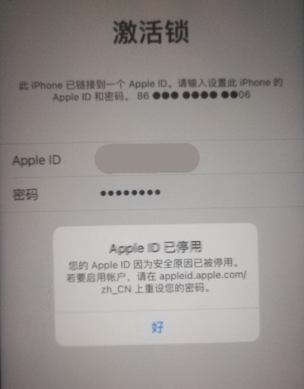 永新苹果手机维修分享iPhone 12 出现提示“Apple ID 已停用”怎么办 