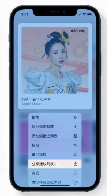 永新苹果手机维修分享Apple Music 新增新年歌单，快来分享给好友 