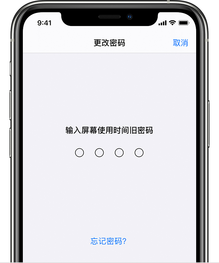 永新苹果手机维修分享iOS 14 忘记屏幕使用时间密码怎么办 