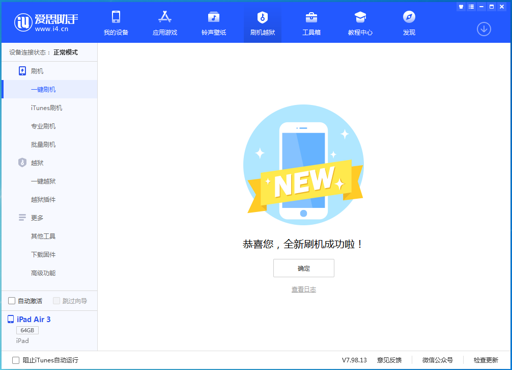 永新苹果手机维修分享iOS 14.4RC 版更新内容及升级方法 