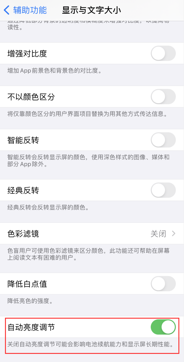 永新苹果手机维修分享iPhone 自动亮度调节失灵怎么办 