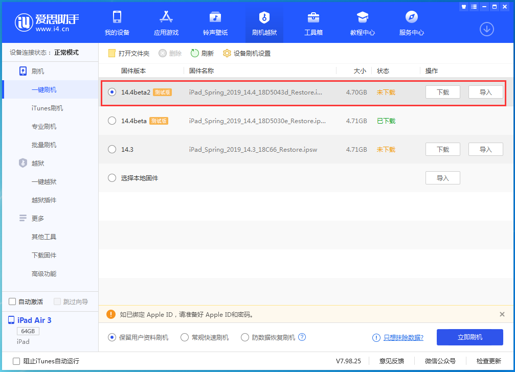 永新苹果手机维修分享iOS 14.4 Beta 2更新内容及升级方法 